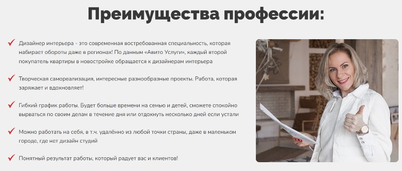 Дубровская преимущества профессии