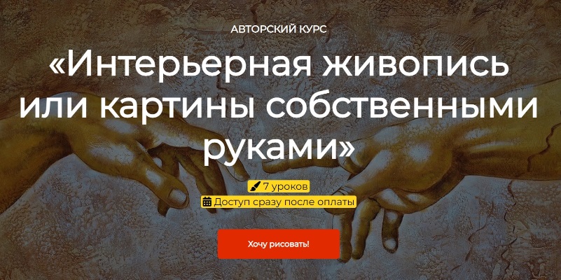 Маньков интерьерная живопись