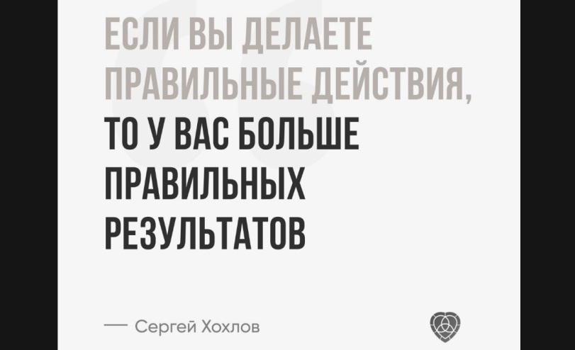 Хохлов правильные действия