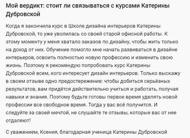 Дубровская3