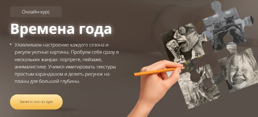 Матита времена года