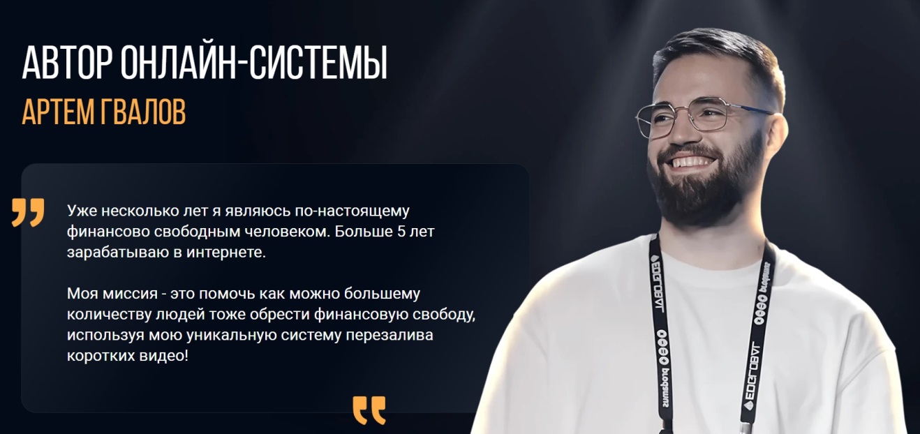 Гвалов автор системы